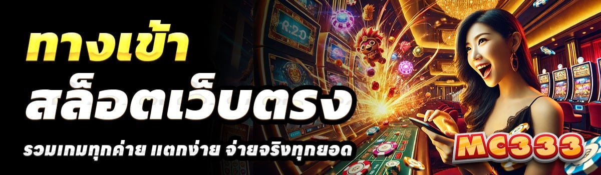 ทางเข้า-MC333